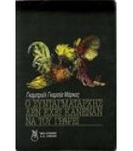 Ο ΣΥΝΤΑΓΜΑΤΑΡΧΗΣ ΔΕΝ ΕΧΕΙ ΚΑΝΕΝΑΝ ΝΑ ΤΟΥ ΓΡΑΨΕΙ